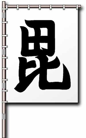 旗